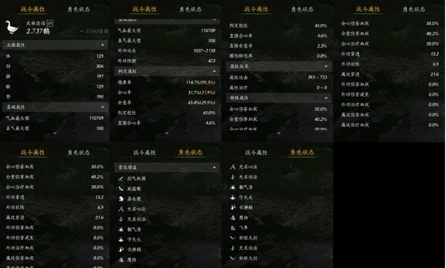 YYSWQ35603燕云十六声账号详情图12