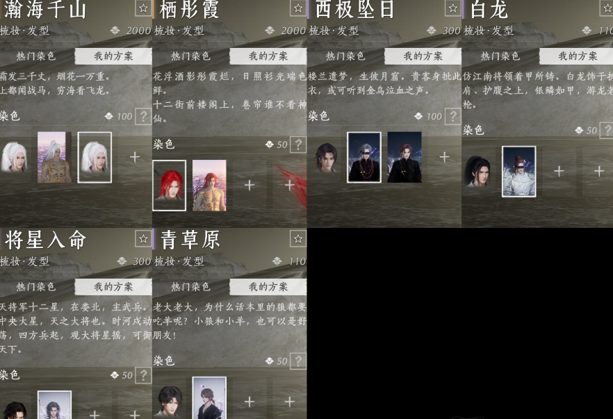 YYSWQ35607燕云十六声账号详情图6