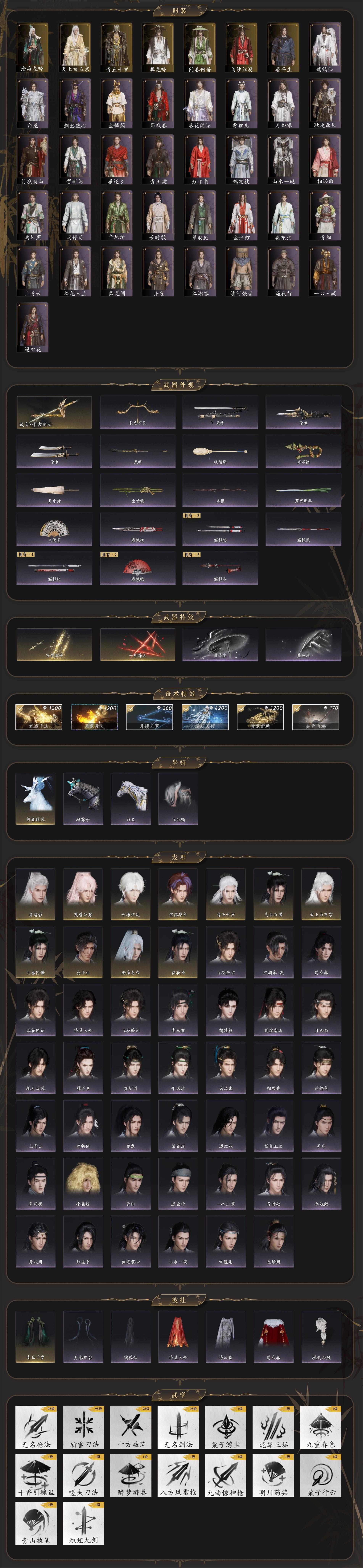 YYSWQ35608燕云十六声账号详情图3