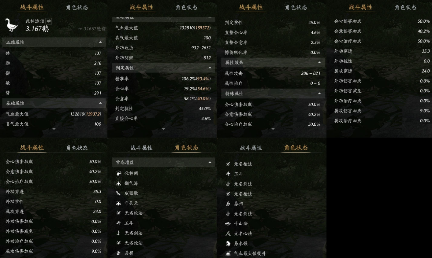 YYSWQ35608燕云十六声账号详情图12