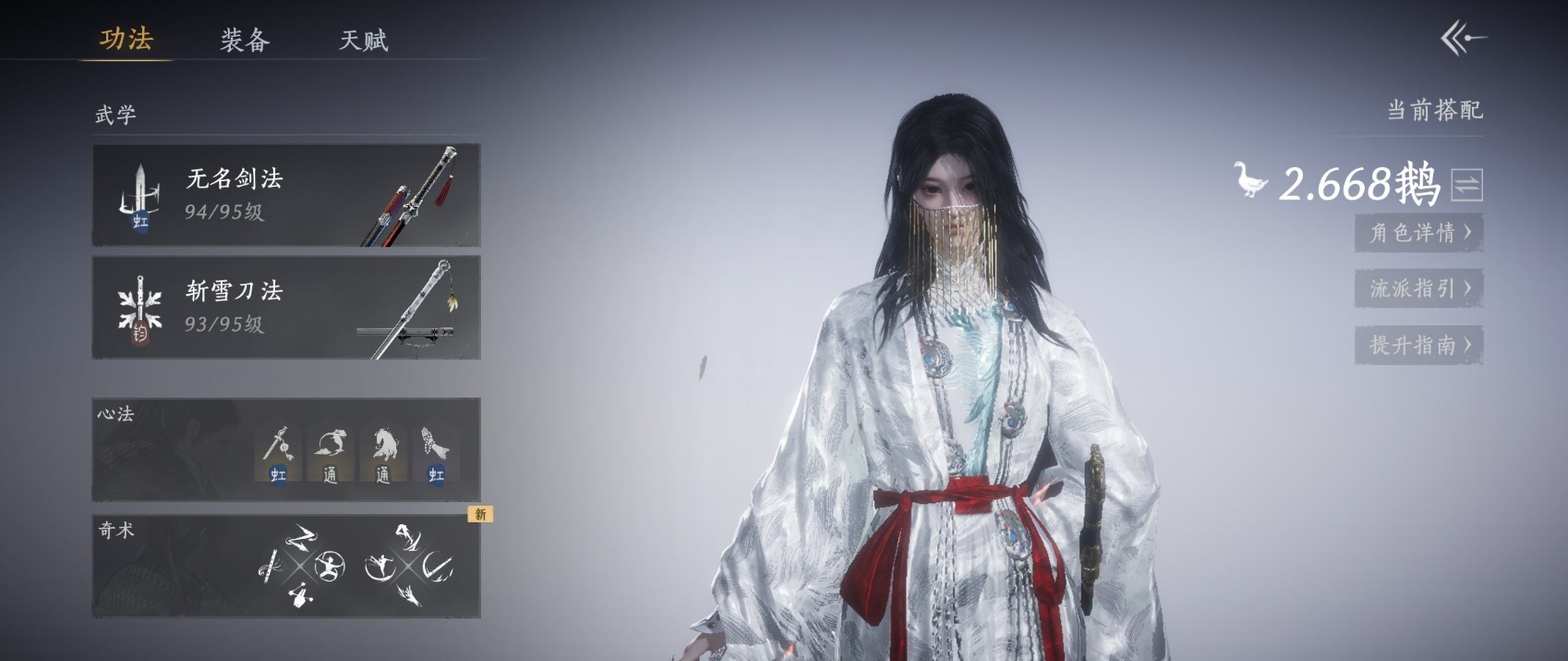 YYSWQ35611燕云十六声账号详情图4