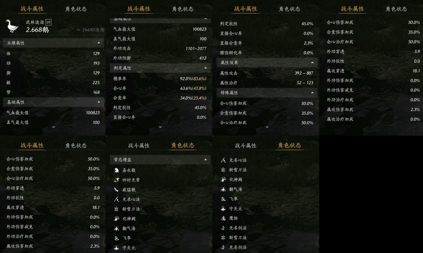 YYSWQ35611燕云十六声账号详情图11