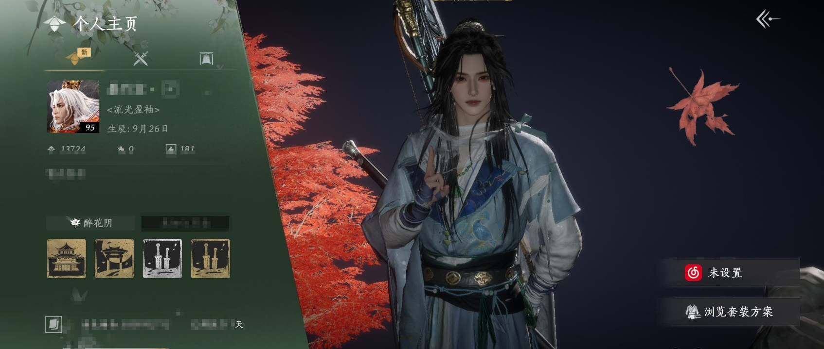 燕云十六声账号官服 精品账号