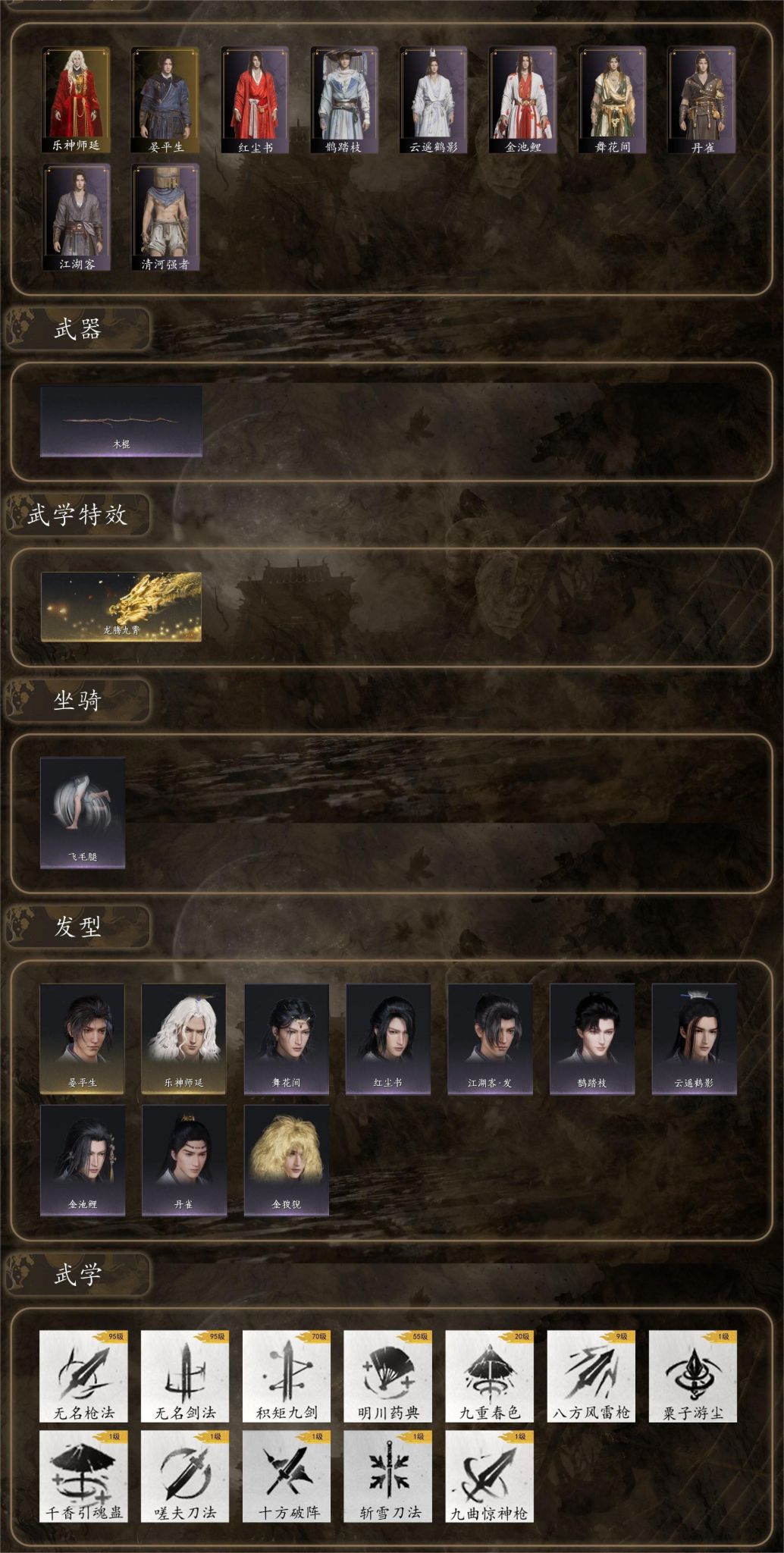 YYSWQ35614燕云十六声账号详情图3