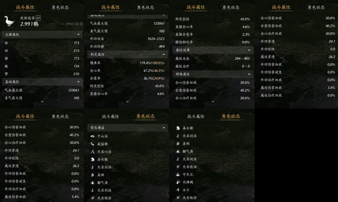 YYSWQ35614燕云十六声账号详情图11