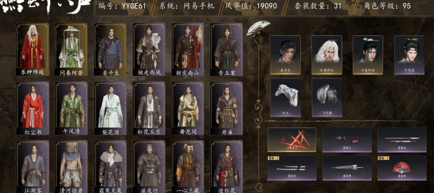 YYSWQ35616燕云十六声账号详情图2 YYSWQ35616燕云十六声账号详情图2