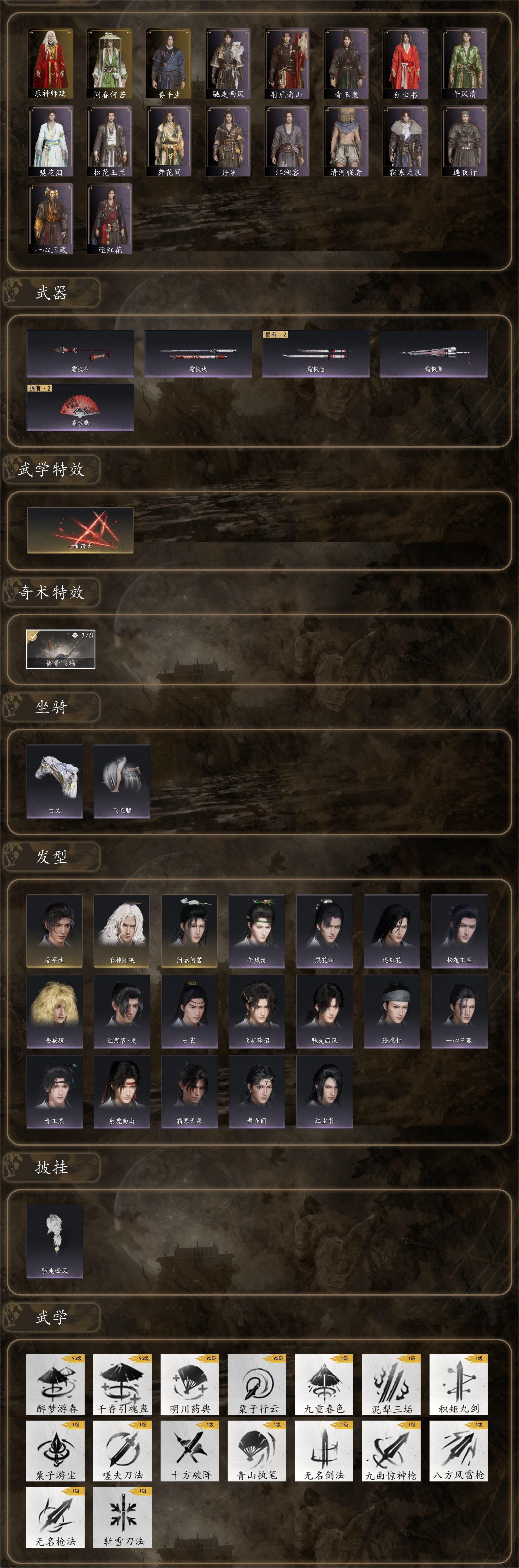 YYSWQ35616燕云十六声账号详情图3 YYSWQ35616燕云十六声账号详情图3