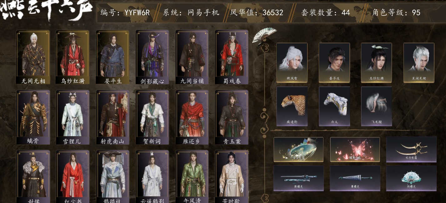 YYSWQ35618燕云十六声账号详情图2