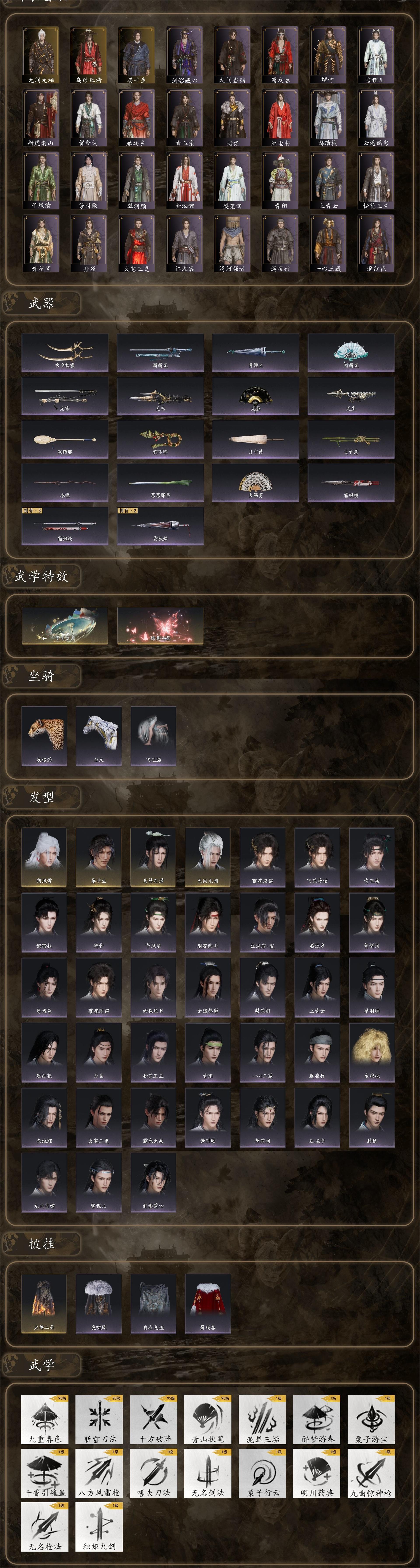 YYSWQ35618燕云十六声账号详情图3