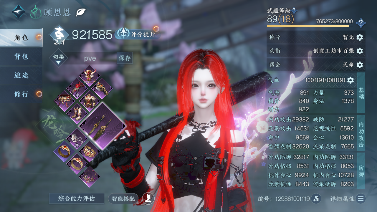 NSHWO328443逆水寒手游账号详情图3