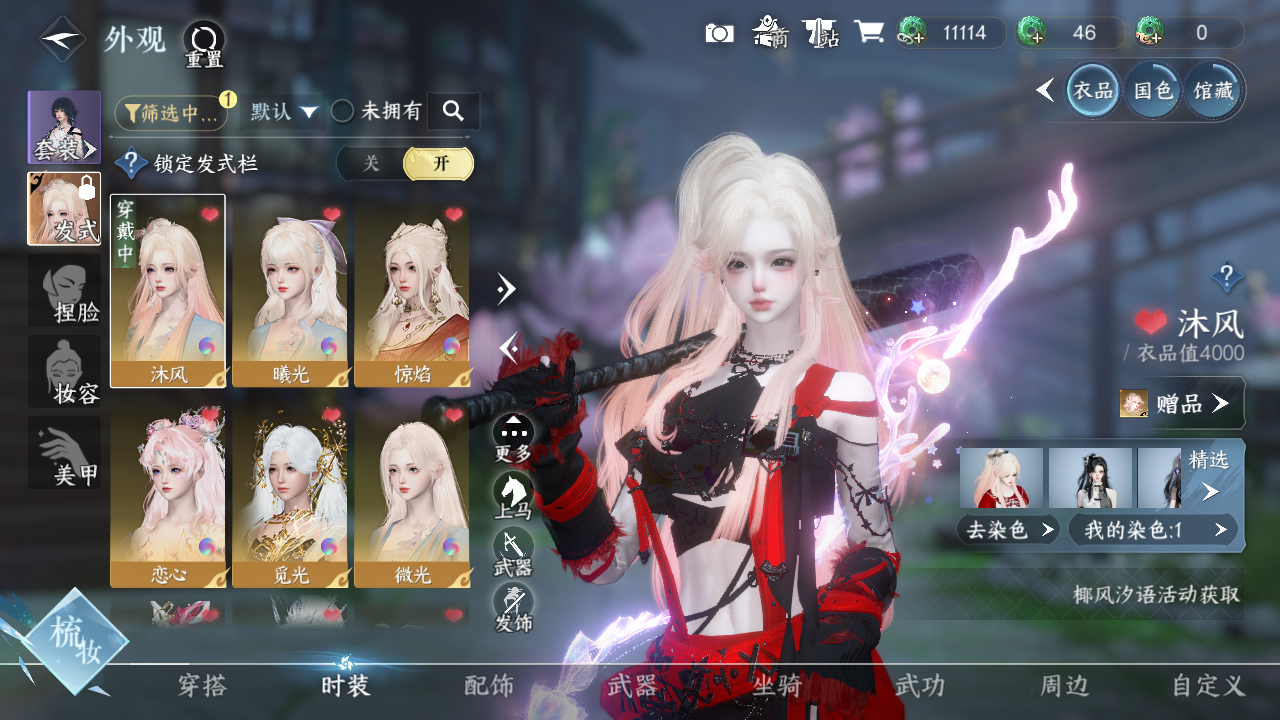 NSHWO328443逆水寒手游账号详情图4