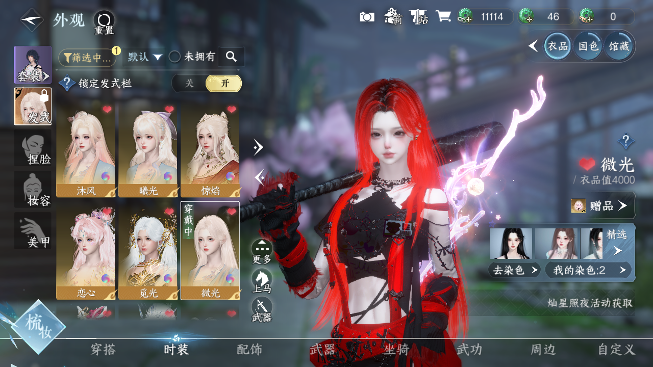 NSHWO328443逆水寒手游账号详情图9