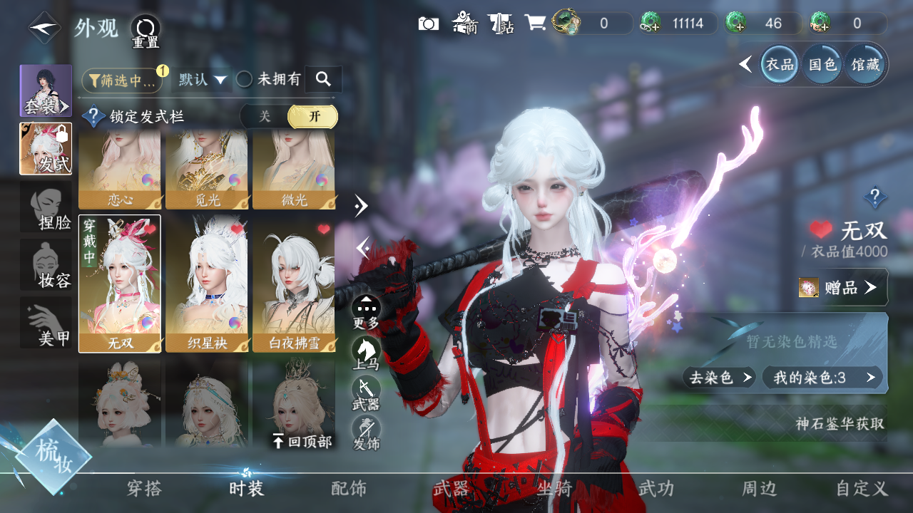 NSHWO328443逆水寒手游账号详情图10