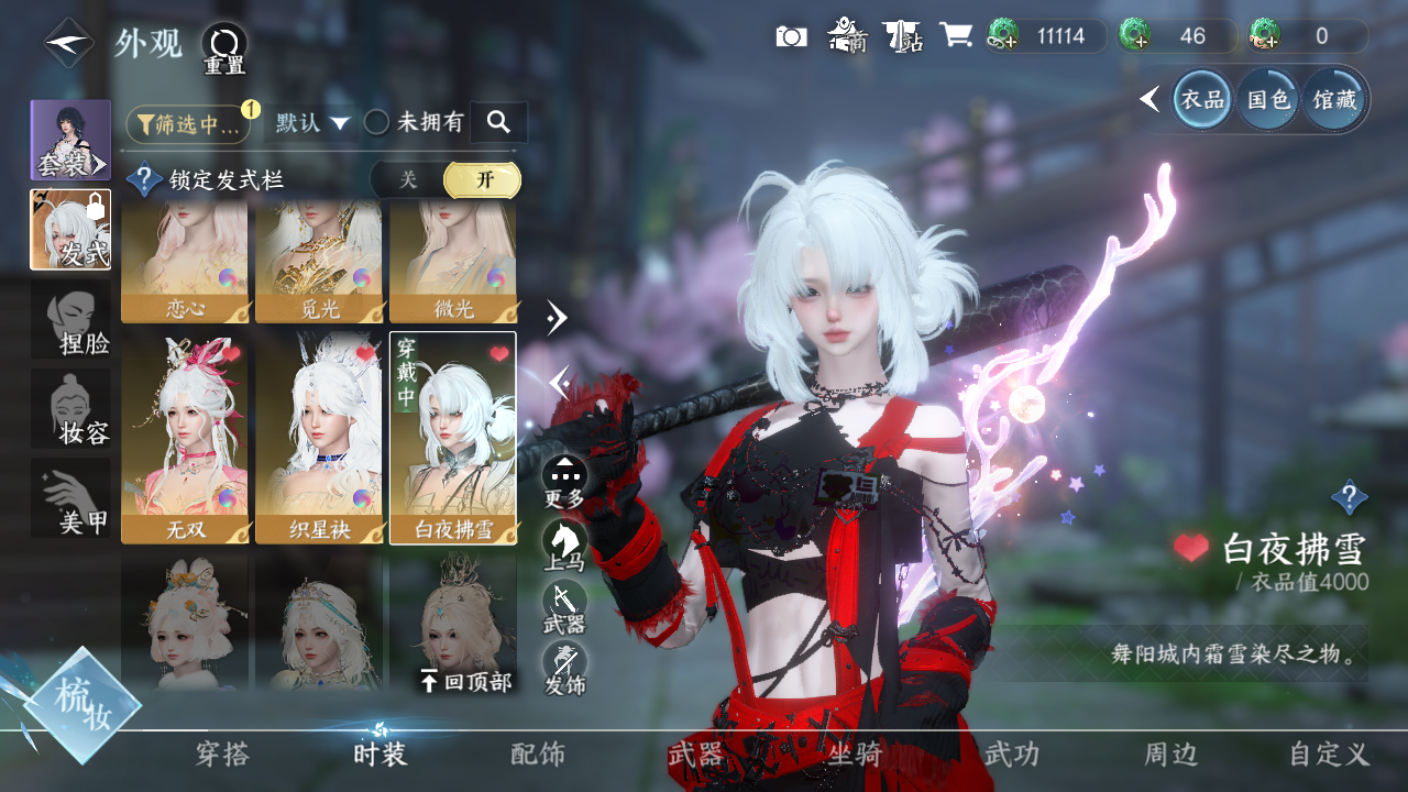 NSHWO328443逆水寒手游账号详情图12