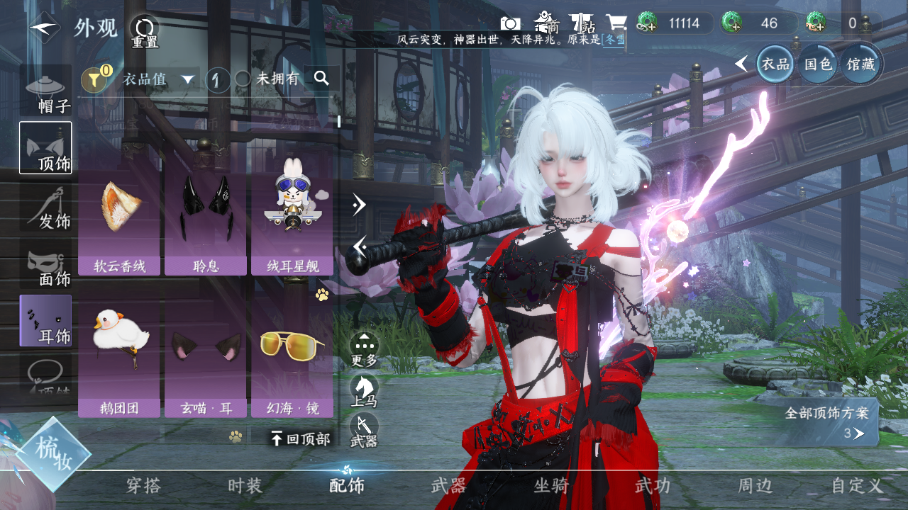 NSHWO328443逆水寒手游账号详情图13