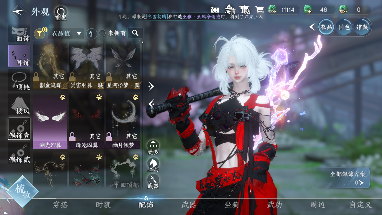 NSHWO328443逆水寒手游账号详情图14