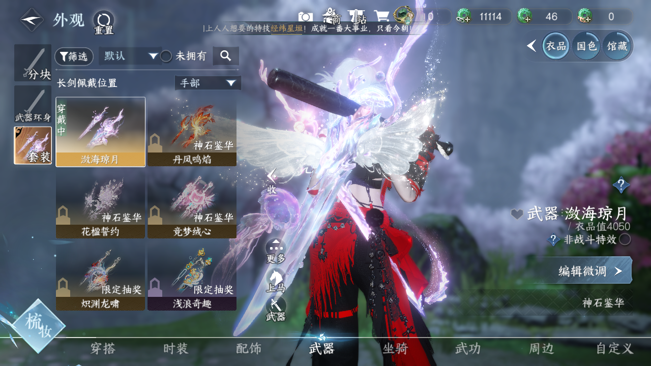 NSHWO328443逆水寒手游账号详情图15