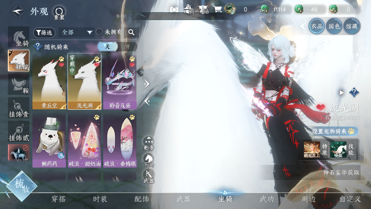 NSHWO328443逆水寒手游账号详情图16