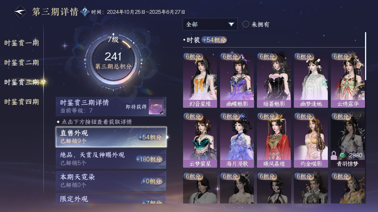 NSHWO328443逆水寒手游账号详情图21