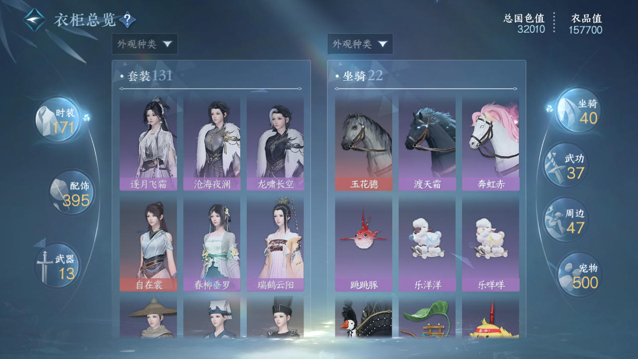 NSHWO328443逆水寒手游账号详情图25