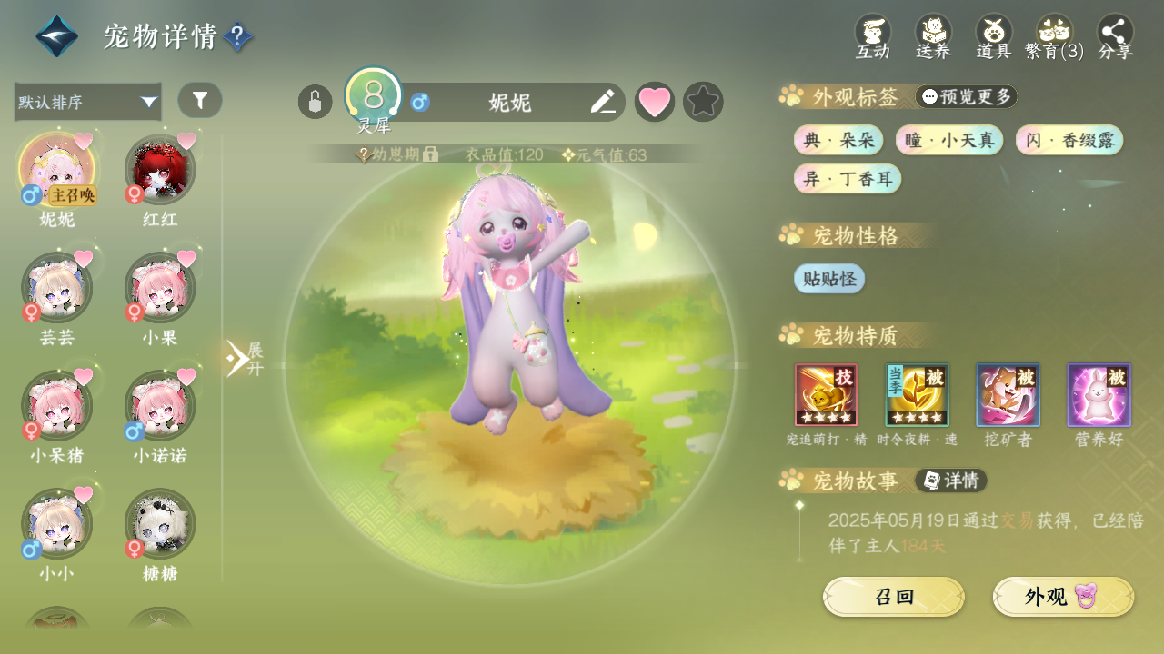 NSHWO328443逆水寒手游账号详情图28