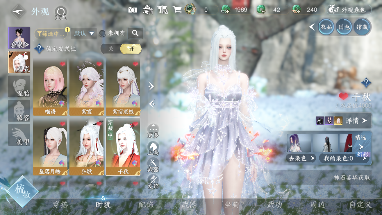 NSHWO328449逆水寒手游账号详情图13