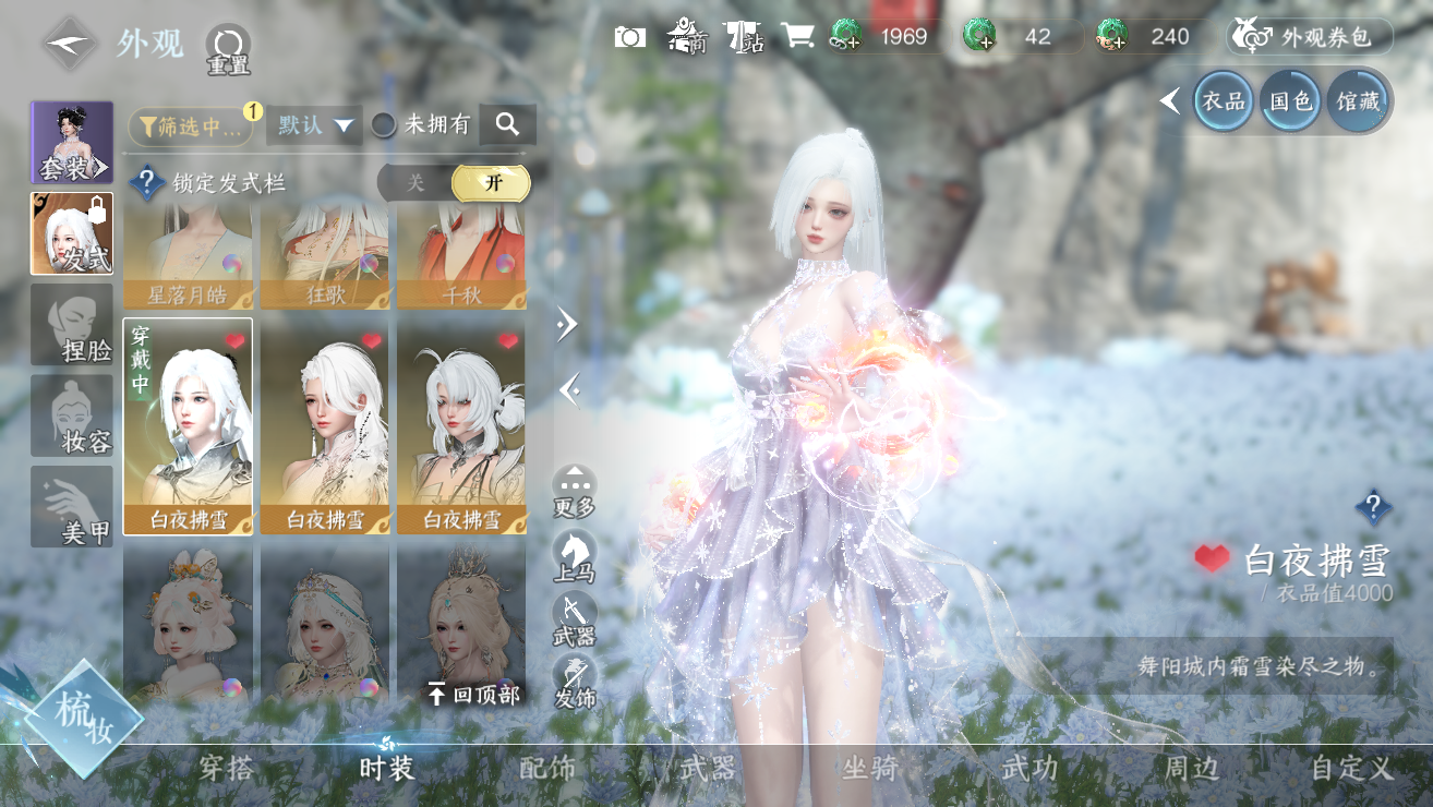 NSHWO328449逆水寒手游账号详情图14