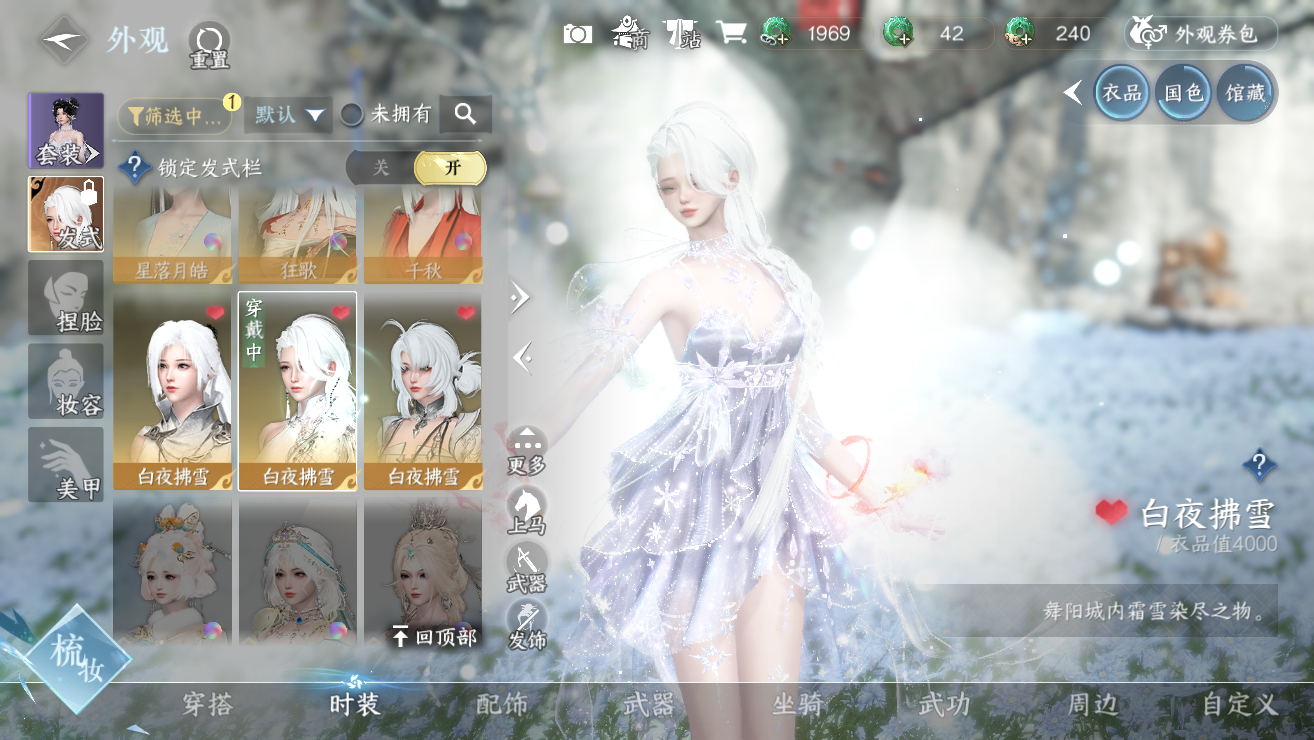 NSHWO328449逆水寒手游账号详情图15