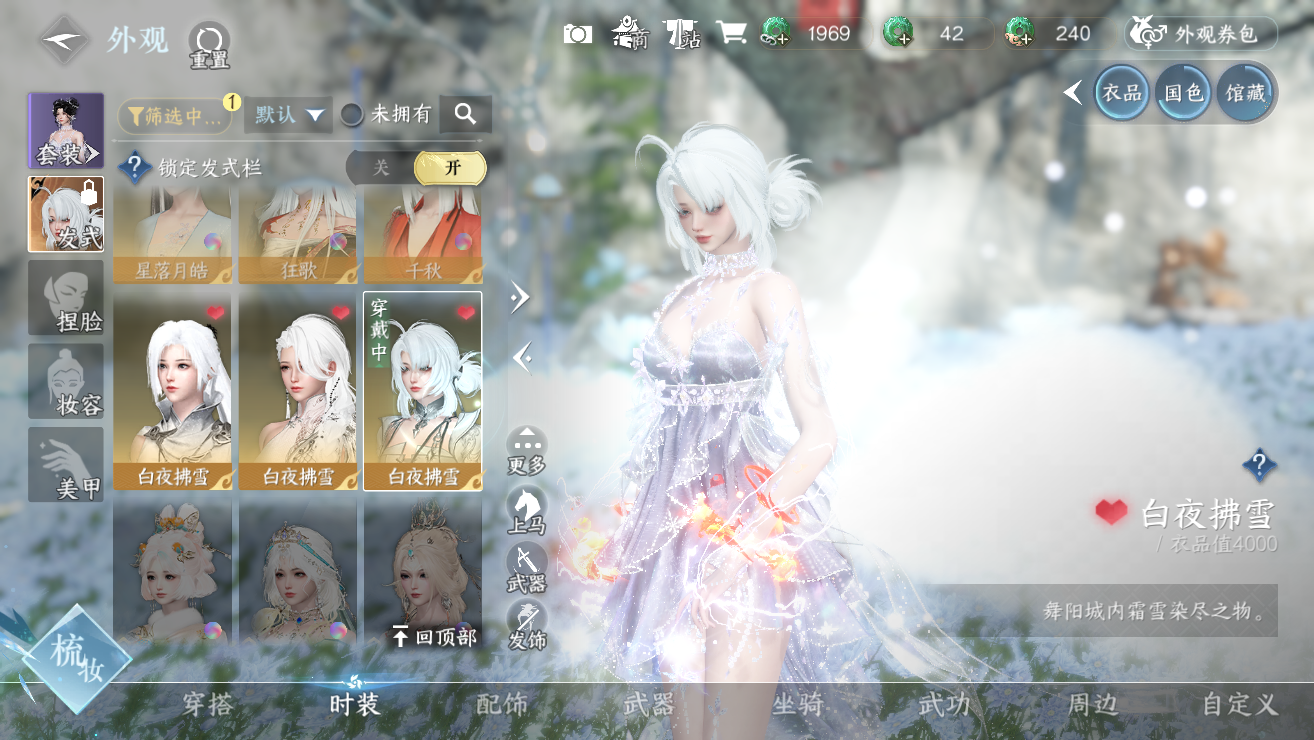 NSHWO328449逆水寒手游账号详情图16