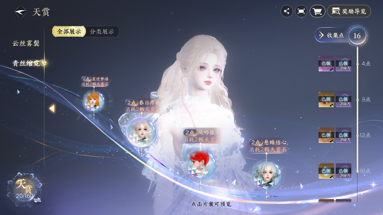 NSHWO328449逆水寒手游账号详情图18