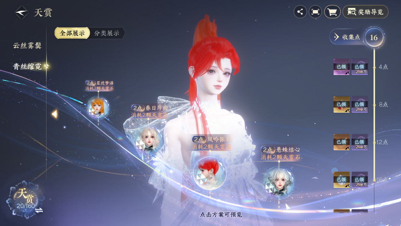 NSHWO328449逆水寒手游账号详情图19