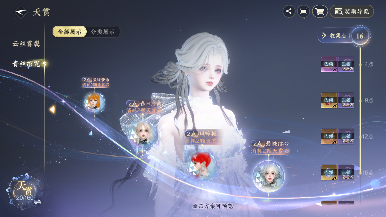 NSHWO328449逆水寒手游账号详情图20