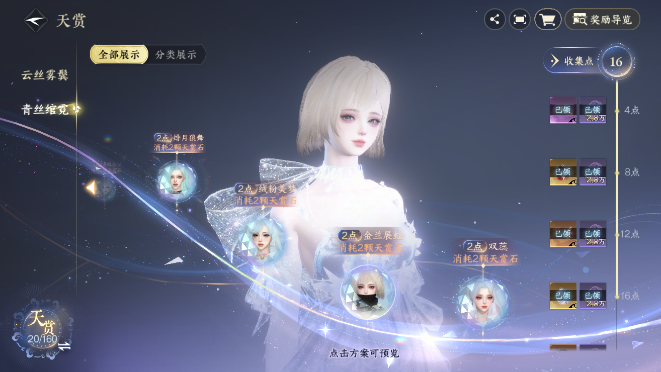 NSHWO328449逆水寒手游账号详情图23