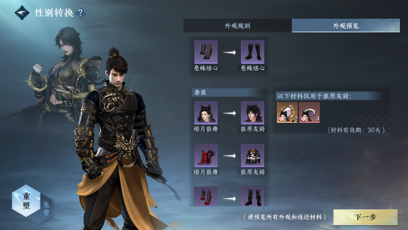 NSHWO328449逆水寒手游账号详情图40