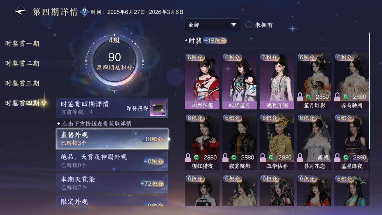 NSHWO328449逆水寒手游账号详情图50