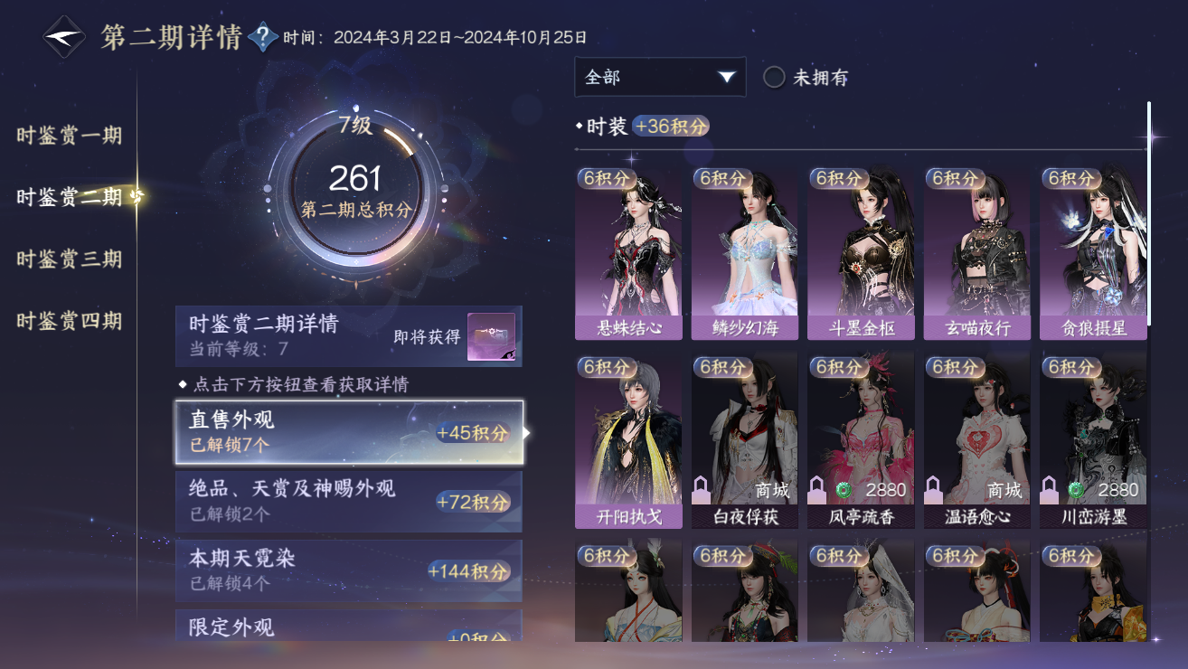 NSHWO328449逆水寒手游账号详情图52