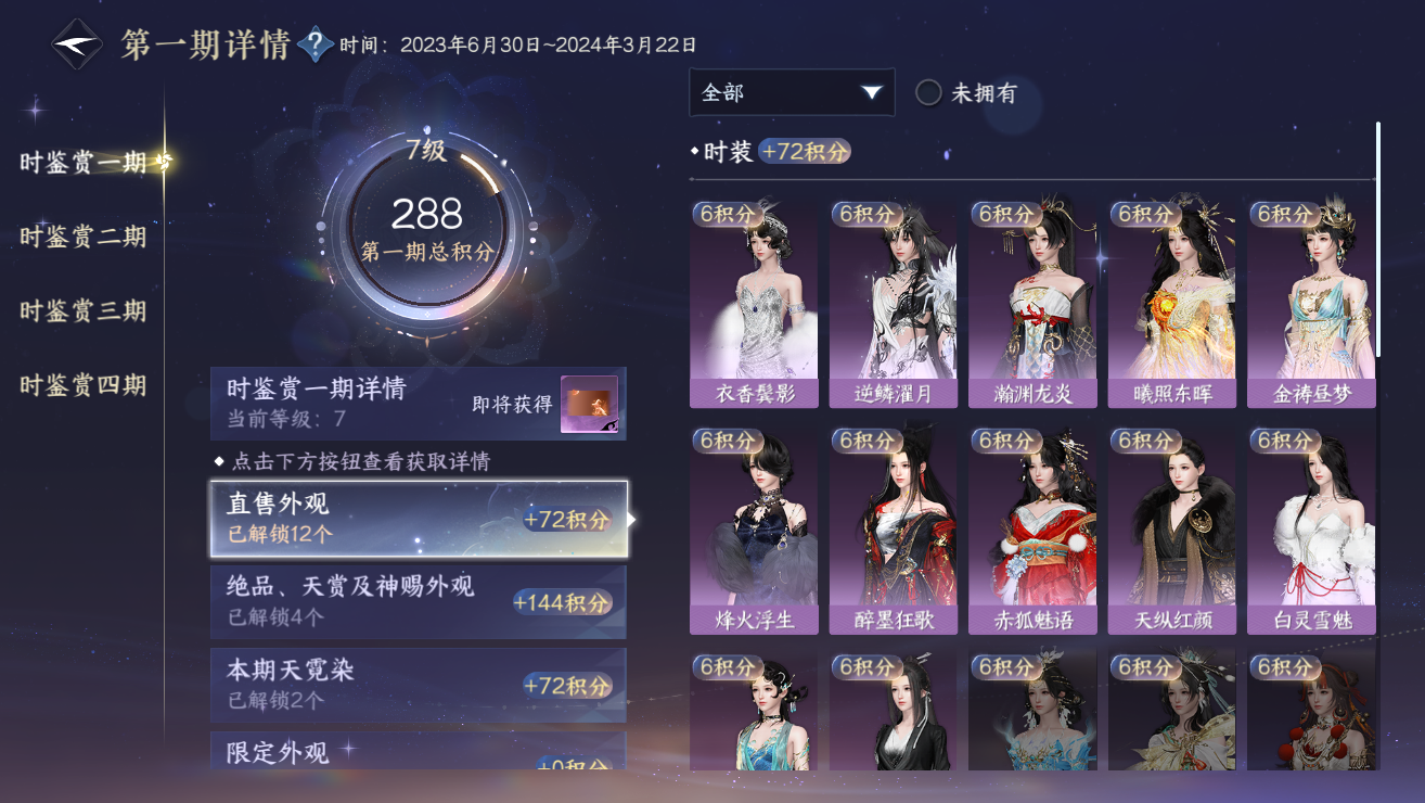 NSHWO328449逆水寒手游账号详情图53