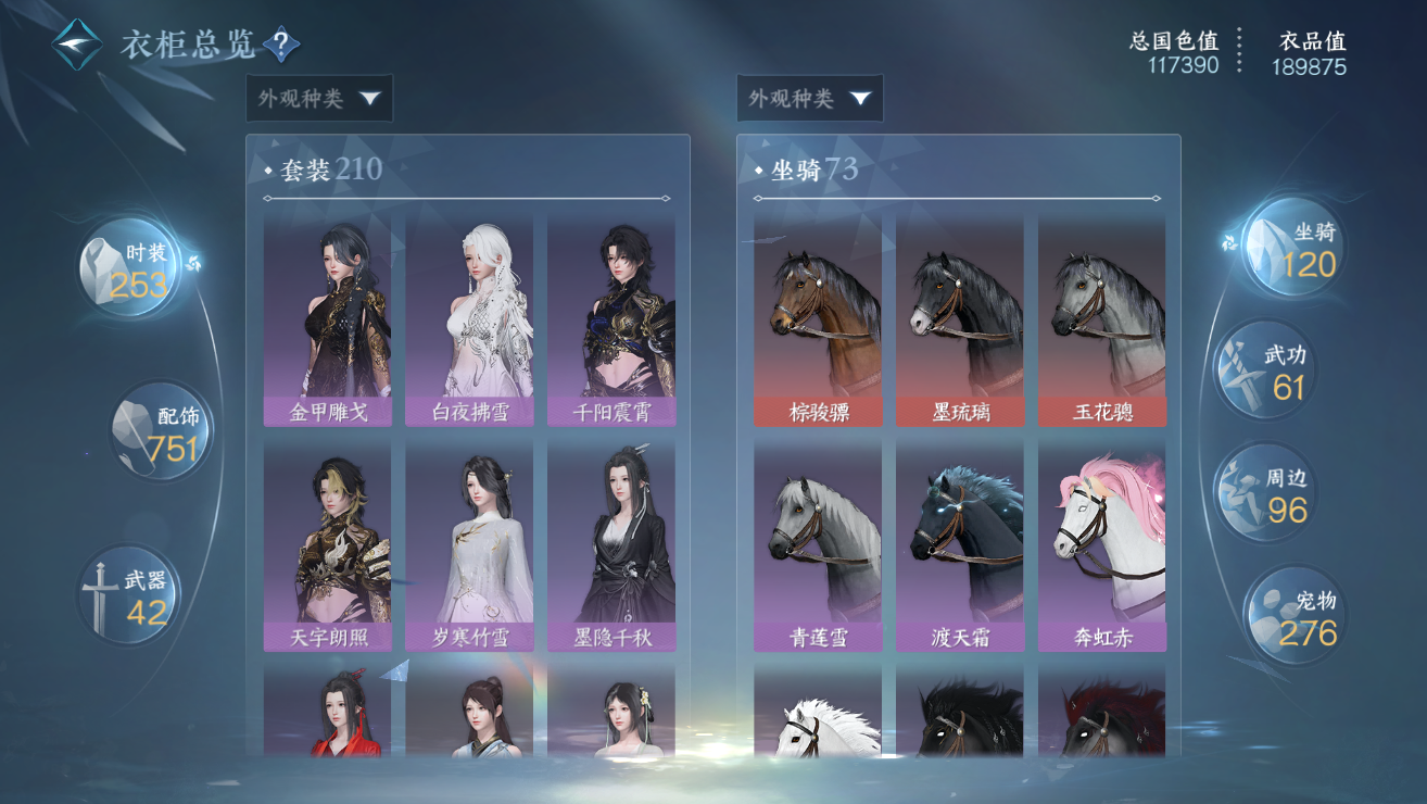 NSHWO328449逆水寒手游账号详情图54