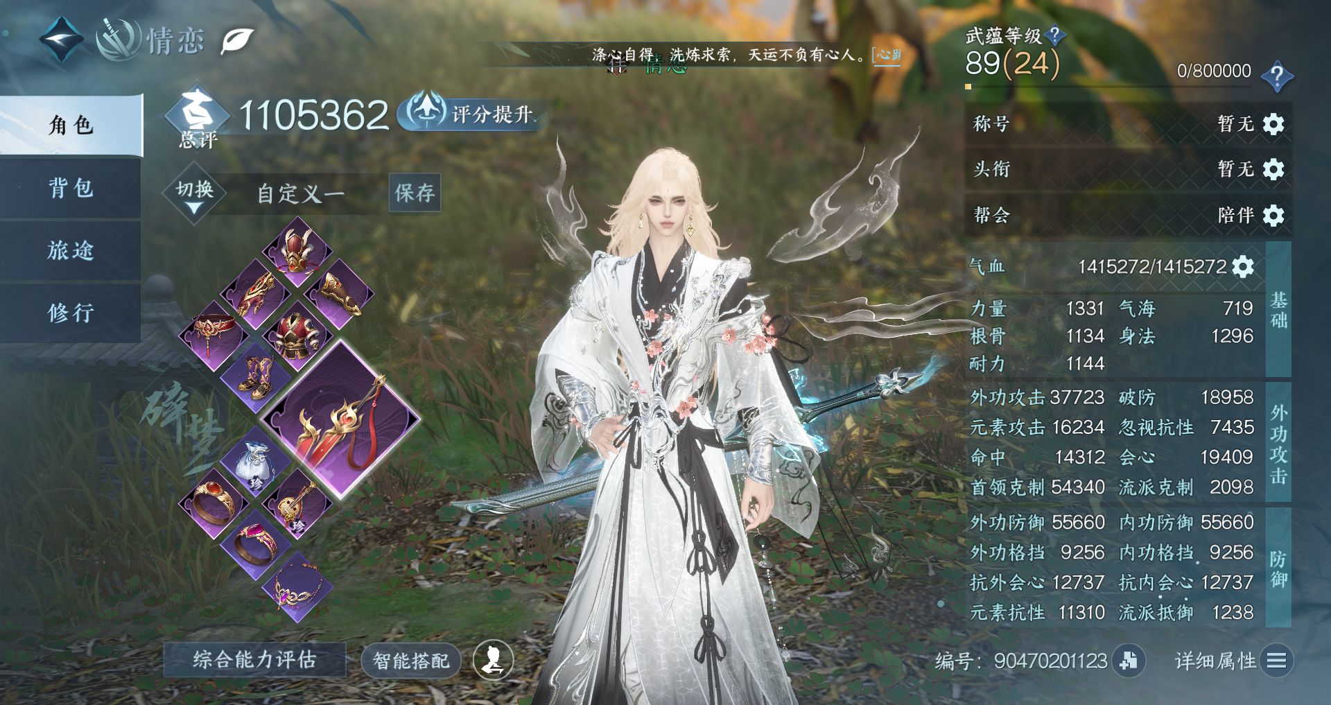 NSHWO328468逆水寒手游账号详情图2 NSHWO328468逆水寒手游账号详情图2