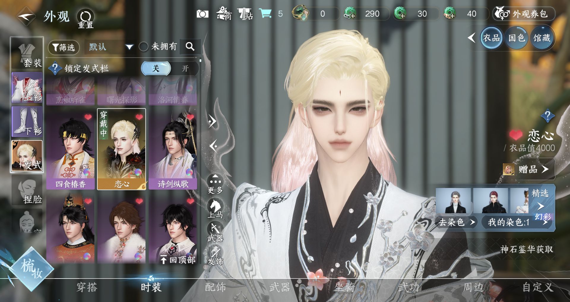 NSHWO328468逆水寒手游账号详情图4 NSHWO328468逆水寒手游账号详情图4