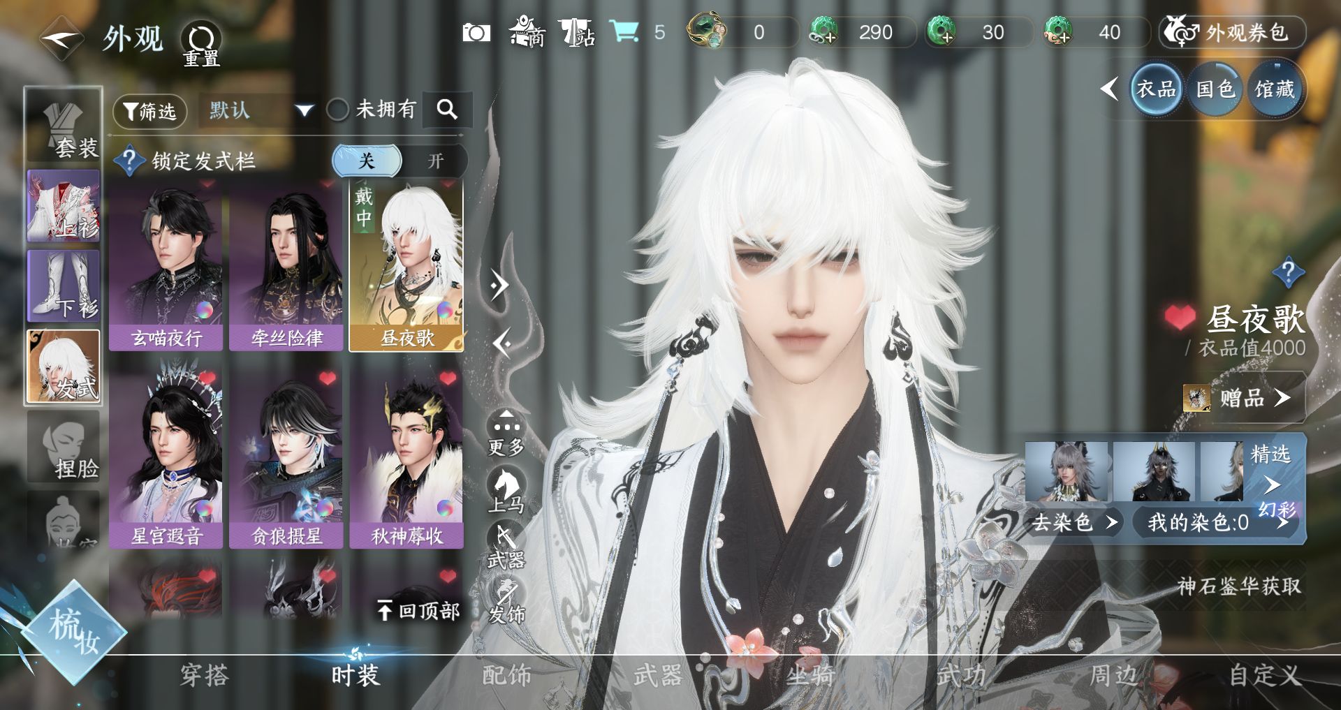 NSHWO328468逆水寒手游账号详情图5 NSHWO328468逆水寒手游账号详情图5