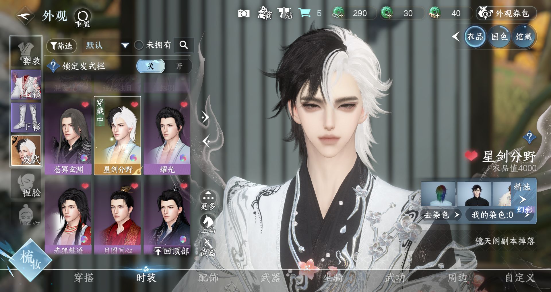 NSHWO328468逆水寒手游账号详情图6 NSHWO328468逆水寒手游账号详情图6