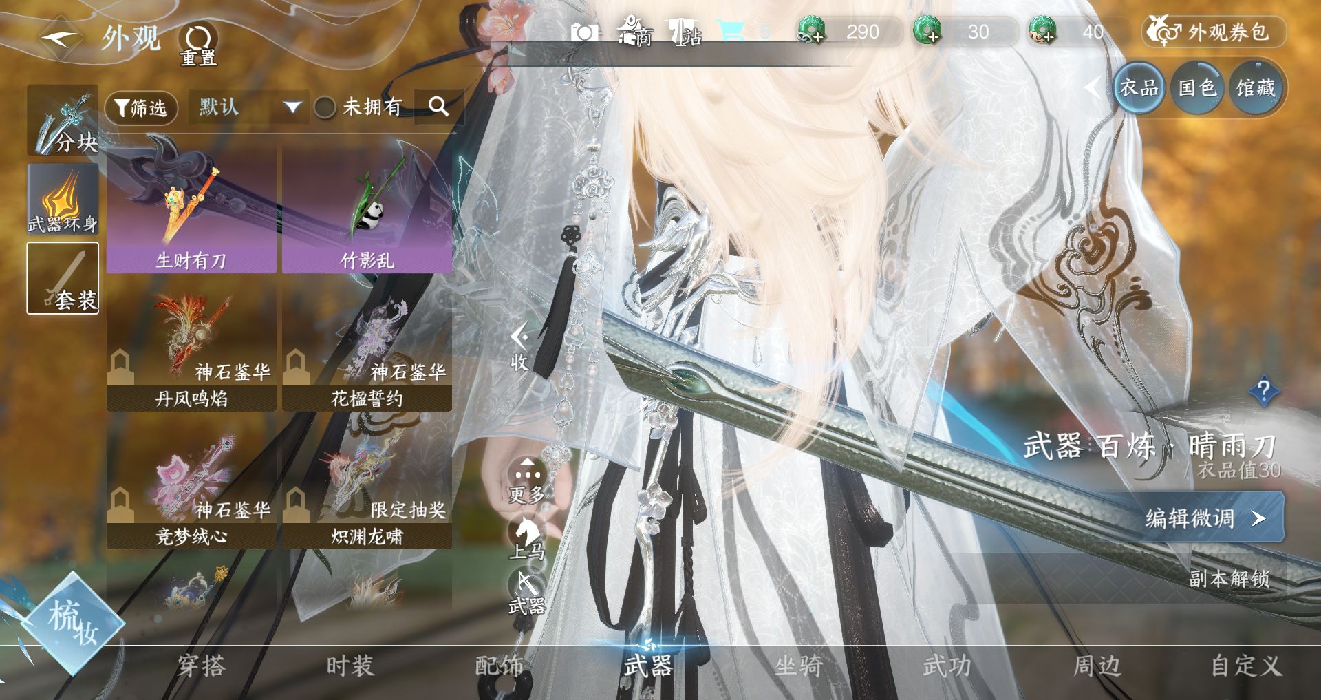 NSHWO328468逆水寒手游账号详情图7 NSHWO328468逆水寒手游账号详情图7