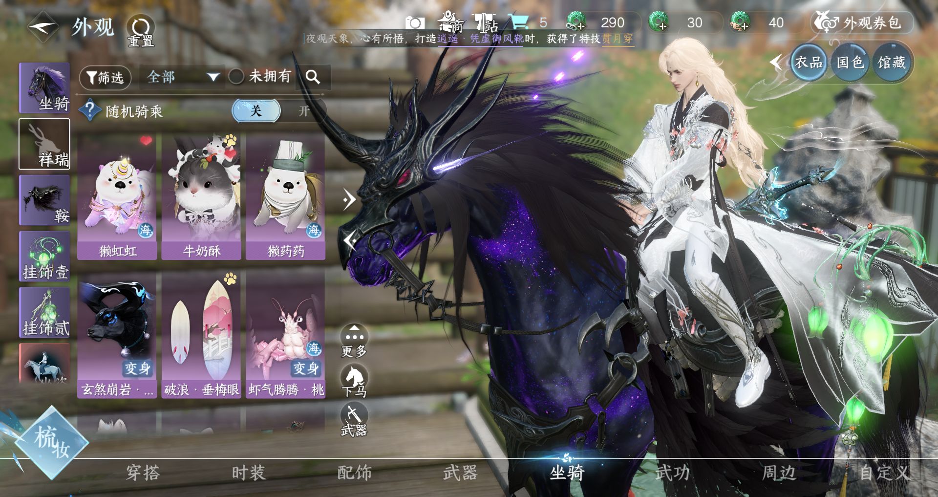 NSHWO328468逆水寒手游账号详情图9 NSHWO328468逆水寒手游账号详情图9