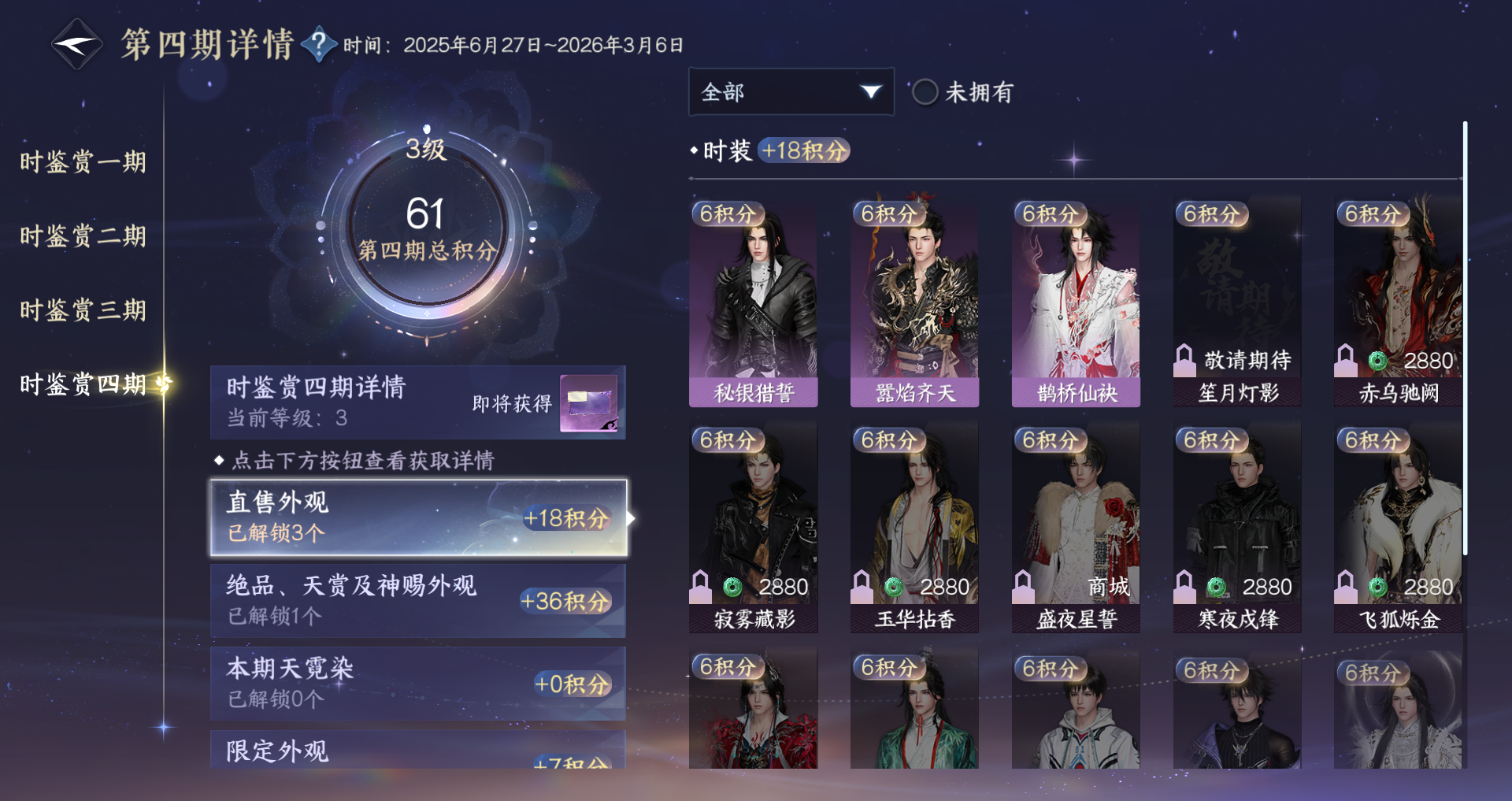 NSHWO328468逆水寒手游账号详情图12 NSHWO328468逆水寒手游账号详情图12