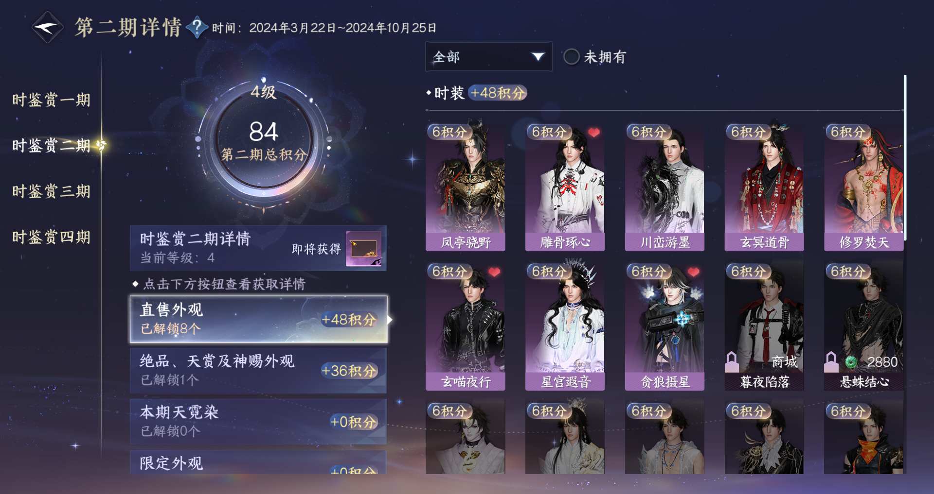 NSHWO328468逆水寒手游账号详情图14 NSHWO328468逆水寒手游账号详情图14