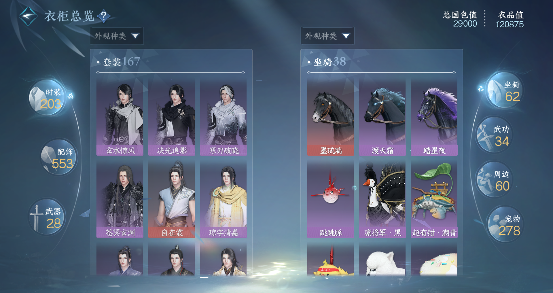 NSHWO328468逆水寒手游账号详情图16 NSHWO328468逆水寒手游账号详情图16