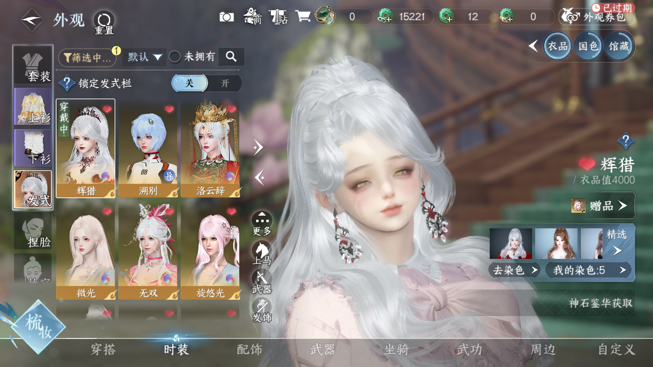 NSHWO328471逆水寒手游账号详情图5