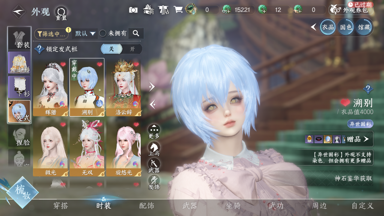 NSHWO328471逆水寒手游账号详情图6