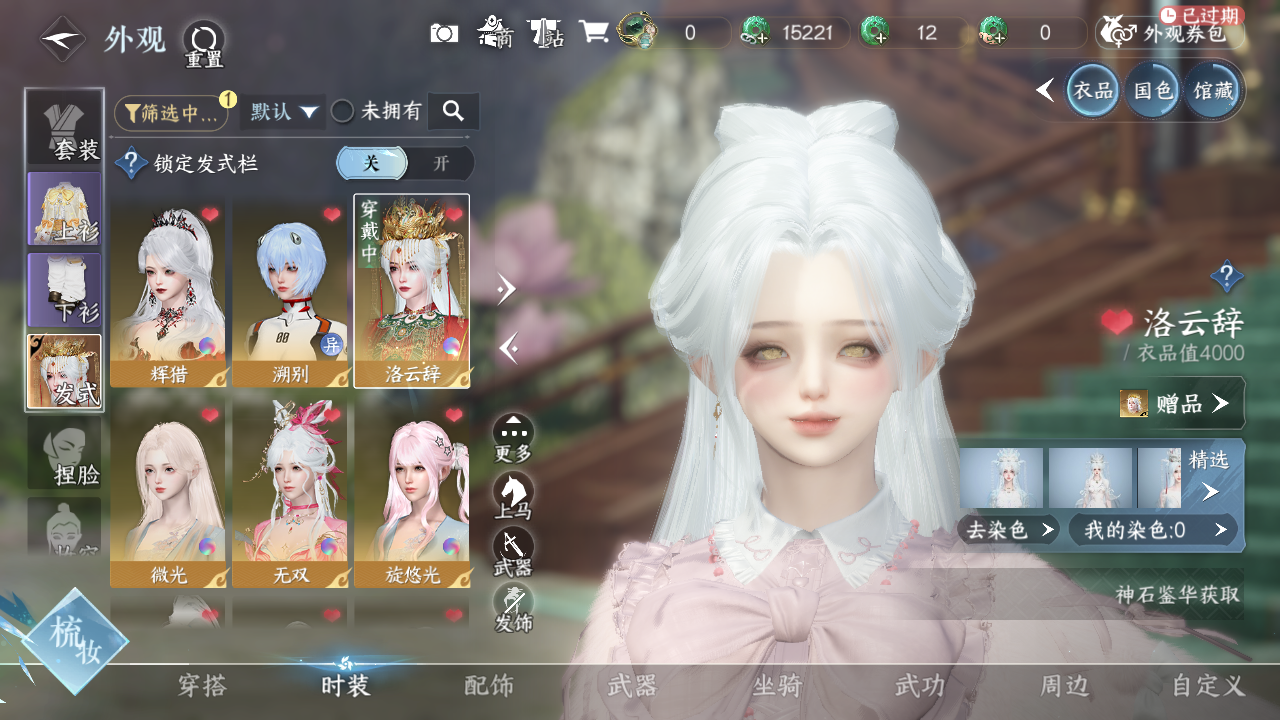 NSHWO328471逆水寒手游账号详情图7